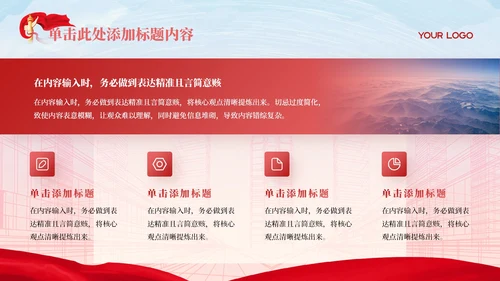 红色党政风中国特色社会主义理论PPT模板