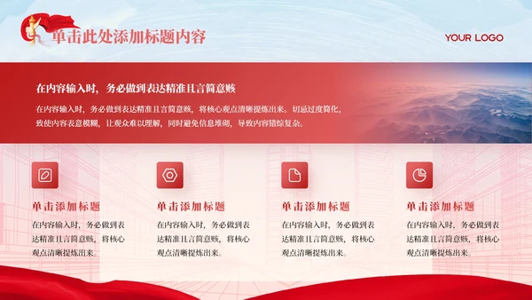 红色党政风中国特色社会主义理论PPT模板