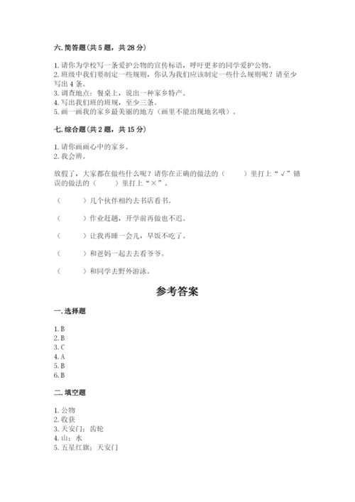 部编版二年级上册道德与法治 期末测试卷重点.docx