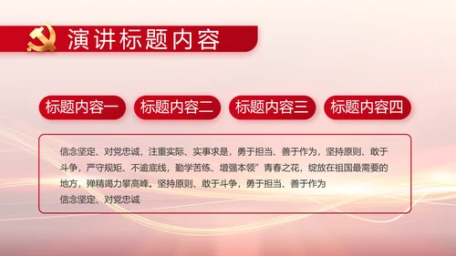 红色党建党支部工作汇报PPT党课