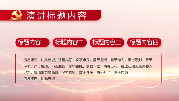 红色党建党支部工作汇报PPT党课