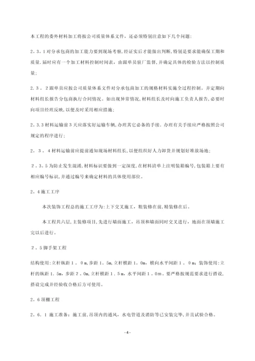 学校装饰改造工程施工组织设计.docx