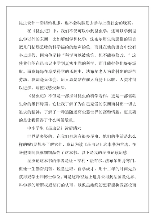 2022年暑假中小学生昆虫记读后感