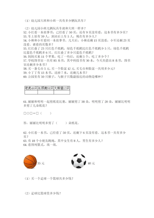 小学一年级下册数学应用题100道附参考答案（a卷）.docx