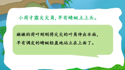 部编版语文一年级下册课文4 11古诗二首 小池 课件