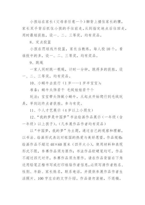 六一亲子活动方案_1.docx