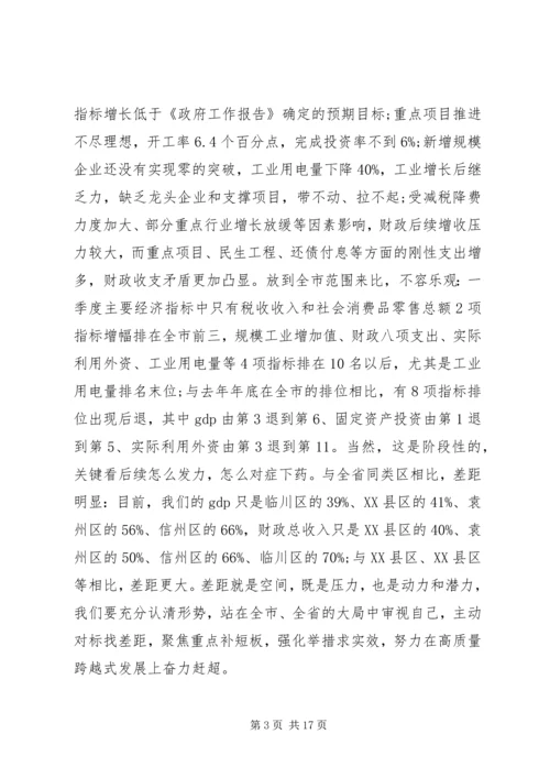 区政府全体（扩大）会议讲话稿.docx