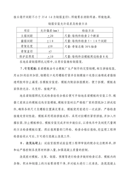 地、中系梁施工方案.docx