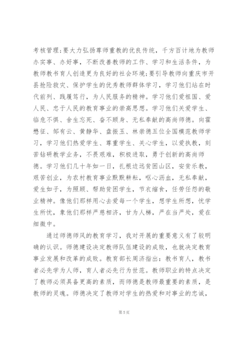 师德师风培训心得体会范文5篇.docx