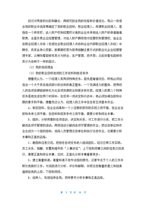 大学生职业生涯规划书（精选9篇）