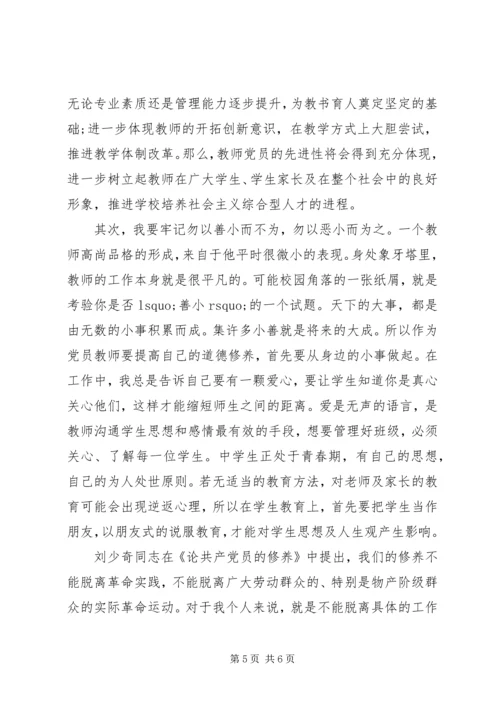 党性教育学习心得范文.docx