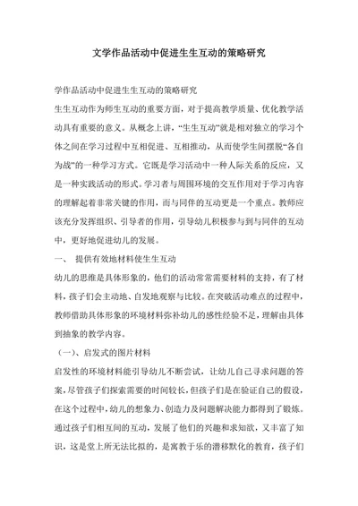 学作品活动中促进生生互动的策略研究