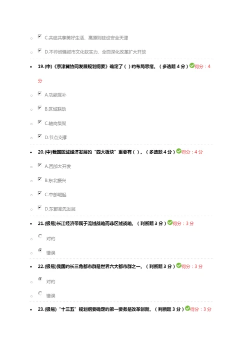 2023年天津专业技术人员继续教育网公需课考试及答案.docx