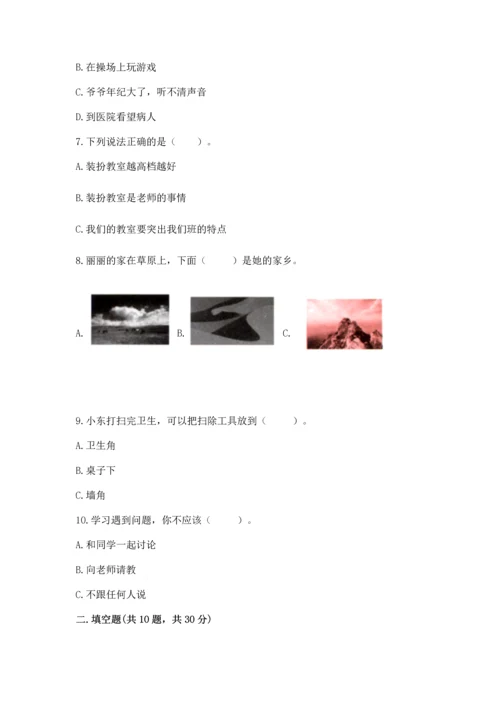 部编版二年级上册道德与法治 期末测试卷带答案（考试直接用）.docx