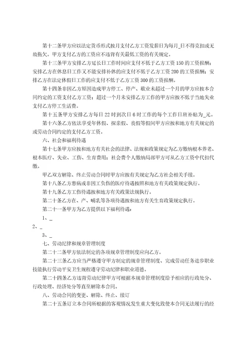 贸易行业劳动合同书DOC11页