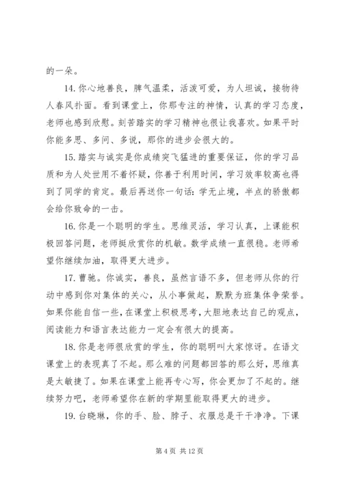 小学三年级报告单老师评语.docx