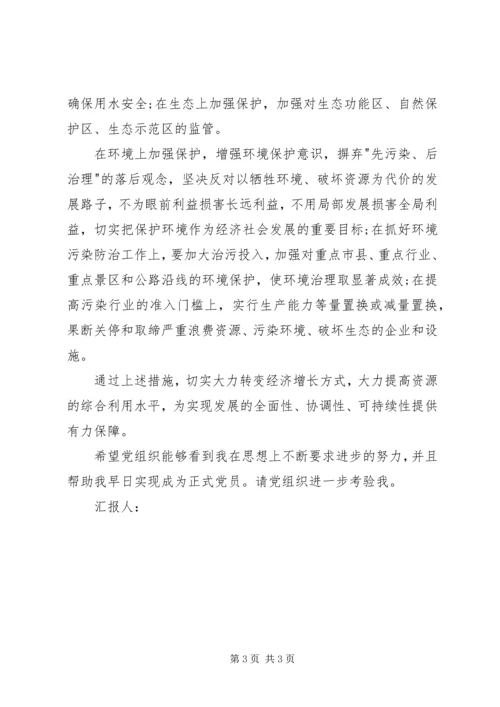 思想汇报XX年6月积极分子：实现环境发展全面.docx