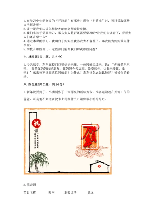 2022部编版三年级上册道德与法治期末测试卷附答案【a卷】.docx