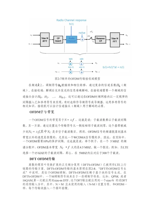 LTE的多址接入技术外文翻译.docx