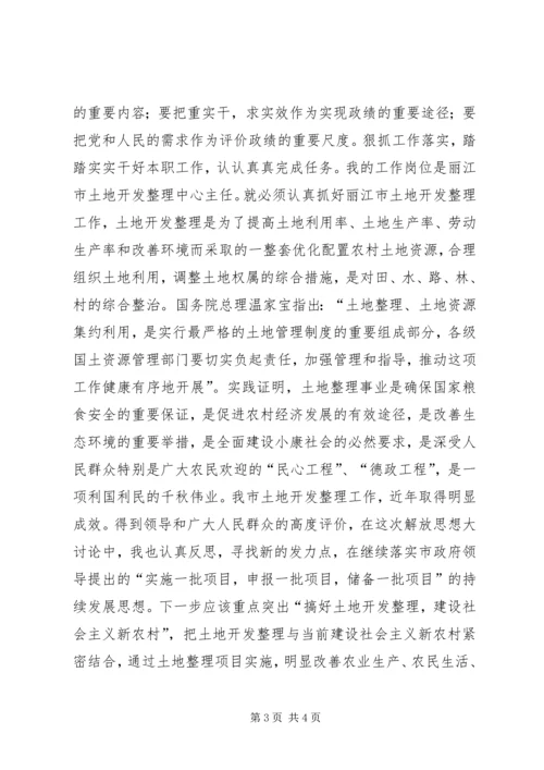 解放思想大讨论心得体会：坚持与时俱进弘扬创新精神 (2).docx