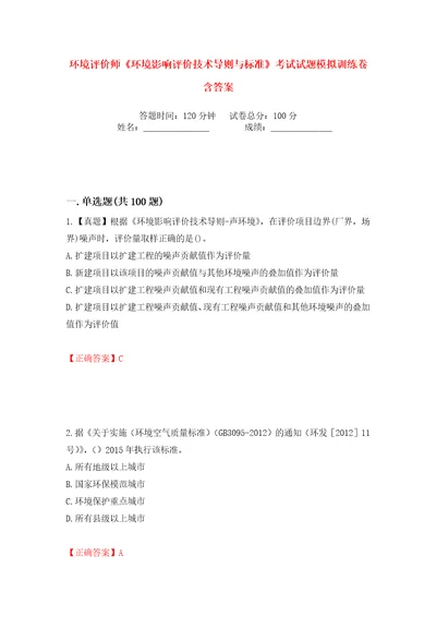 环境评价师环境影响评价技术导则与标准考试试题模拟训练卷含答案25