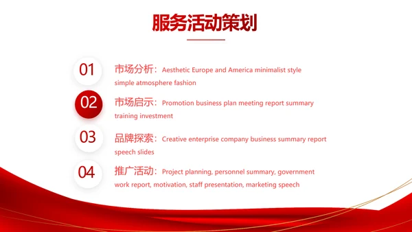 红色签约仪式启动大会战略合作策划PPT动态