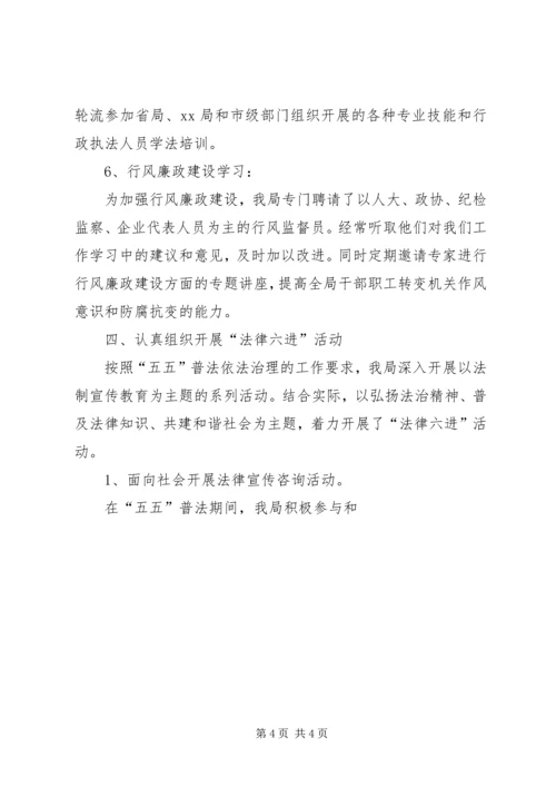 五五普法依法治理工作自查报告.docx