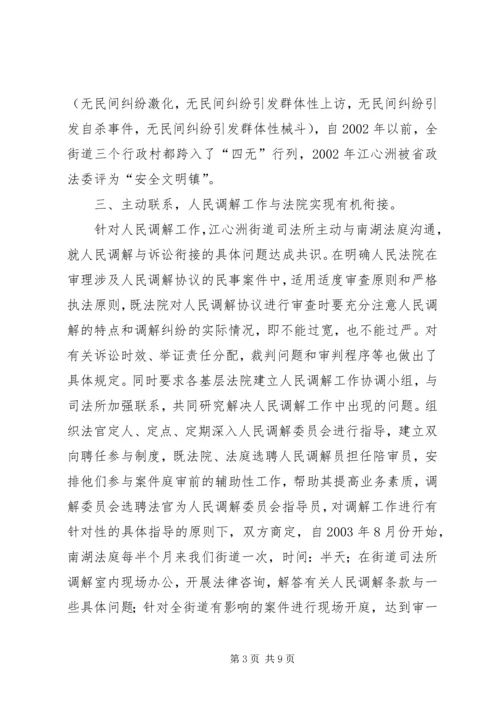 全力维护社会稳定　切实做好人民调解工作 (3).docx