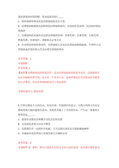 吉林长春二道区东盛社区卫生服务中心公开招聘劳务派遣合同制工作人员1名工作人员模拟试卷附答案解析9