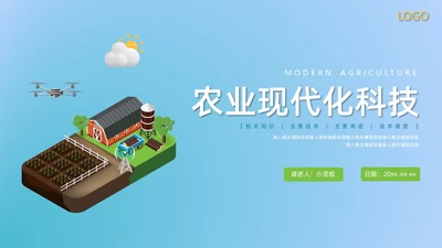 蓝色水彩3D农业培训PPT模板