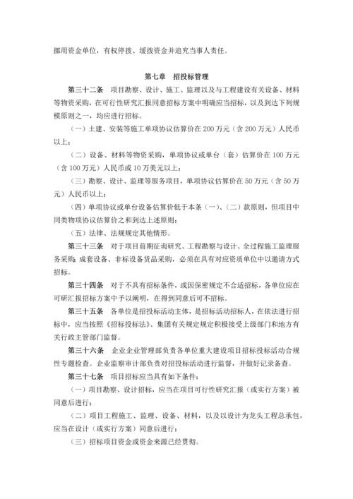 公司重大固定资产投资项目管理制度.docx
