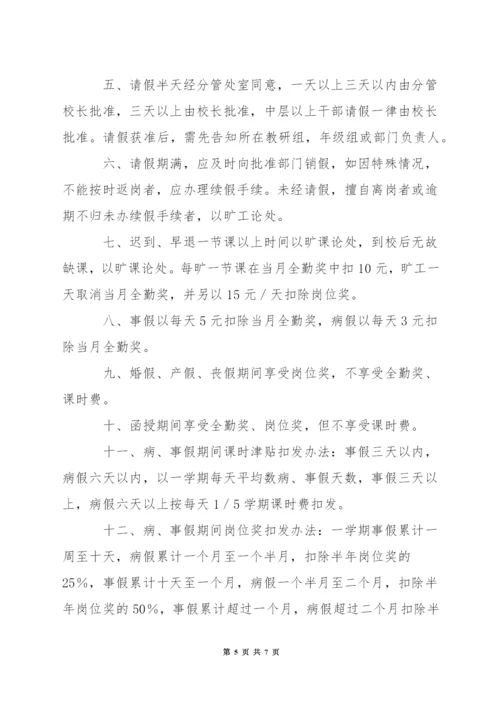 中学教职工职业道德职责要求.docx