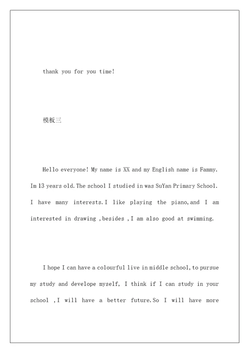 经典小升面试英语自我介绍模板