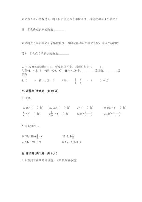 冀教版六年级下册期末真题卷含答案（名师推荐）.docx