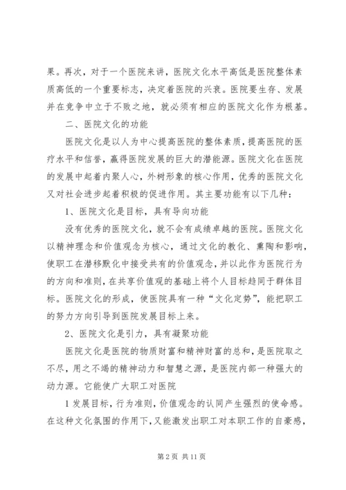 加强政治工作促进医院全面发展 (4).docx