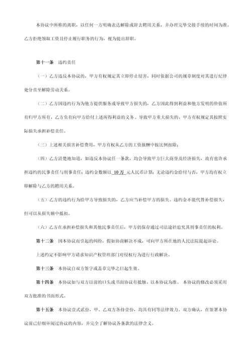 教育培训员工保密及竞业禁止协议.docx