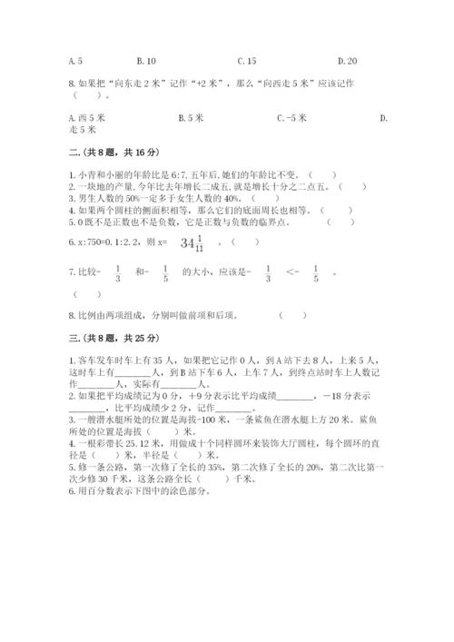 最新北师大版小升初数学模拟试卷含答案【综合卷】.docx