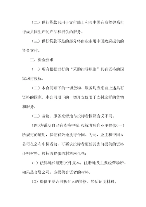 招标合同-国际工程招标说明书格式