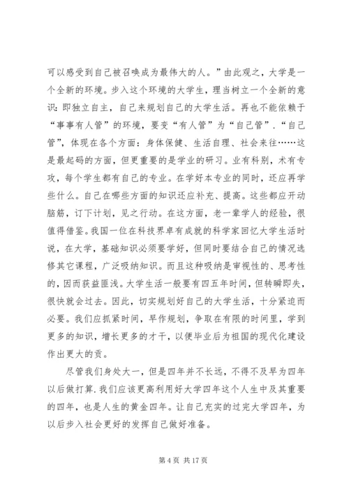 篇一：大学规划书范文.docx