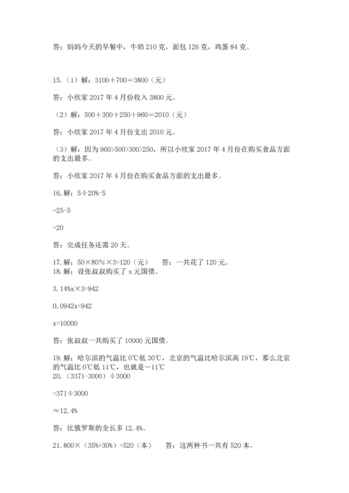 六年级小升初数学应用题50道【历年真题】.docx