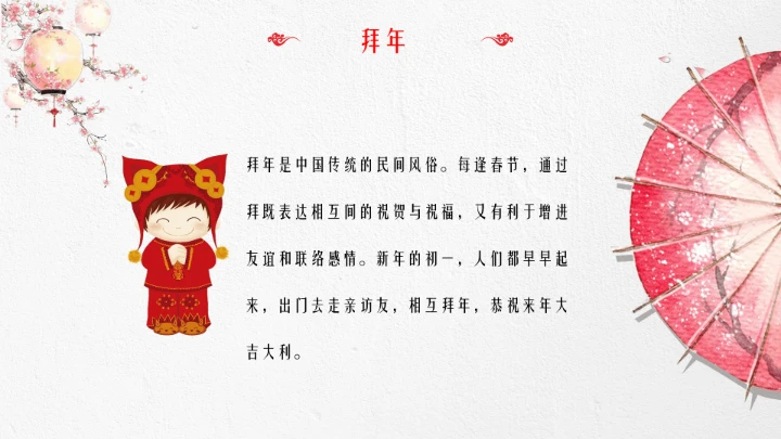 淡雅中国风春节文化习俗介绍PPT模板