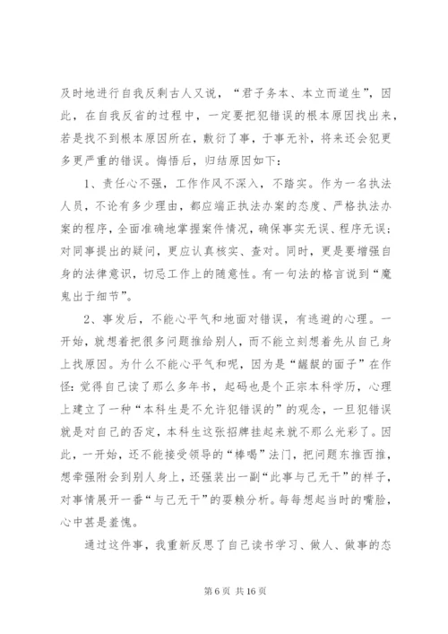基层干部工作失误检讨书8篇.docx
