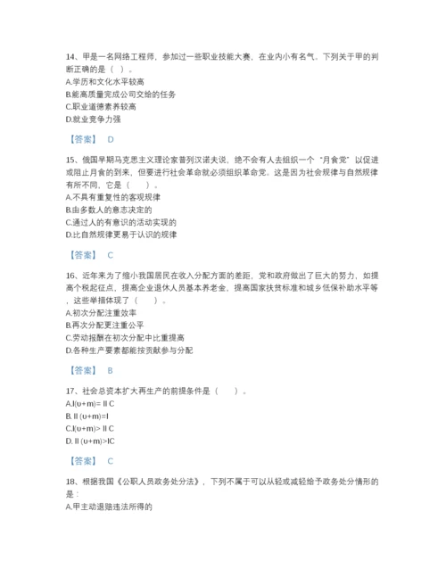 2022年浙江省三支一扶之公共基础知识高分预测提分题库带下载答案.docx
