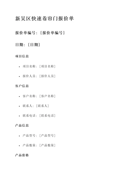 新吴区快速卷帘门报价单