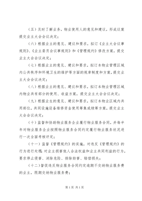 《业主大会议事规则》示本 (3).docx