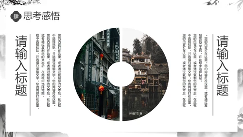 国风水墨教师教学PPT模板