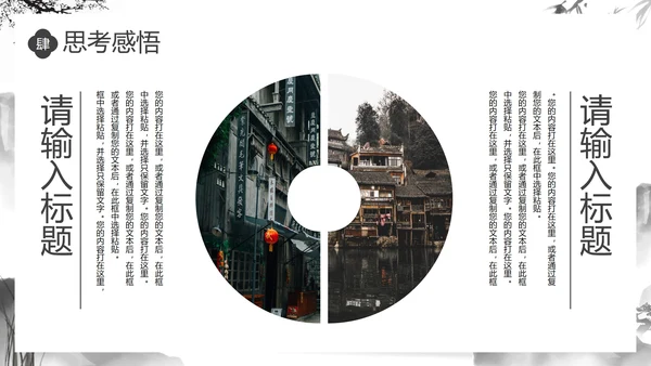国风水墨教师教学PPT模板