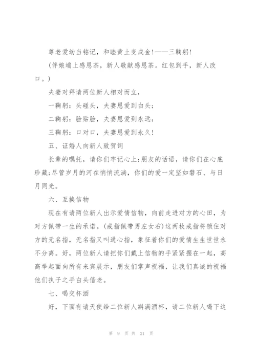 婚礼主持发言稿串词范本集锦五篇.docx