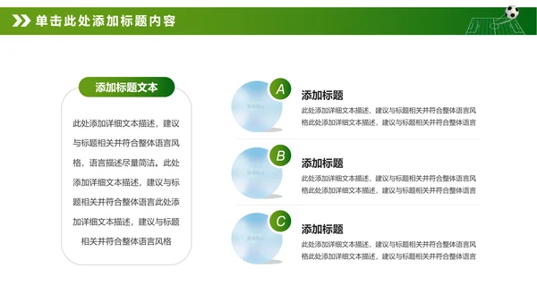 绿色动感少儿足球运动足球训练世界杯PPT