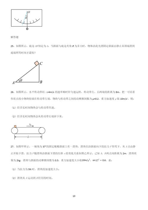 (文末附答案)高中物理牛顿运动定律专项训练题.docx